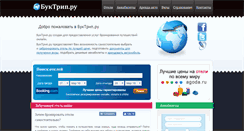 Desktop Screenshot of booktrip.ru