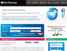 Tablet Screenshot of booktrip.ru